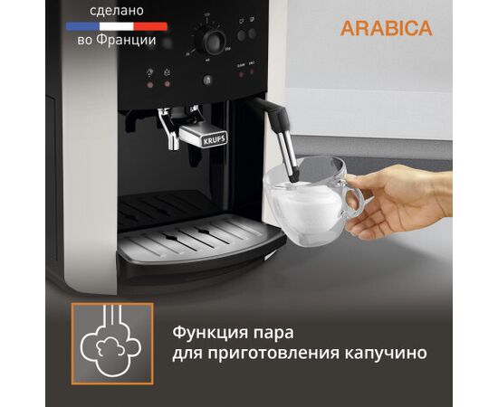  Кофемашина Krups Arabica EA811810 