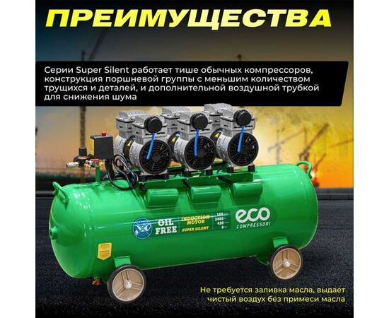  Компрессор ECO AE-100-OF1 (EC2610-1) 