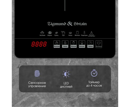  Настольная плита Zigmund & Shtain ZIP-558 