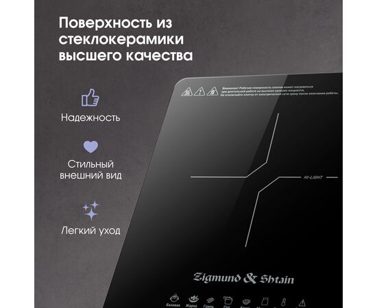  Настольная плита Zigmund & Shtain ZIP-558 