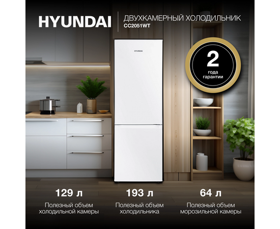  Холодильник Hyundai CC2054WT белый 