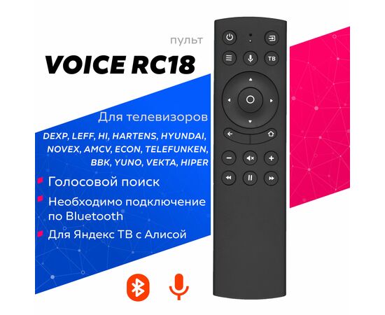  Пульт Huayu Voice RC18(BOX) для телевизора DEXP, Hyundai, Hartens, Novex, HI, Telefunken, Leff, AMCV, ECON, YUNO, Vekta, BBK, HIPER 