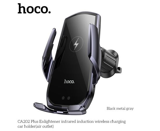  Автомобильный держатель HOCO CA202 Plus Enlightener infrared induction wireless charging (черный, металик, серый) 