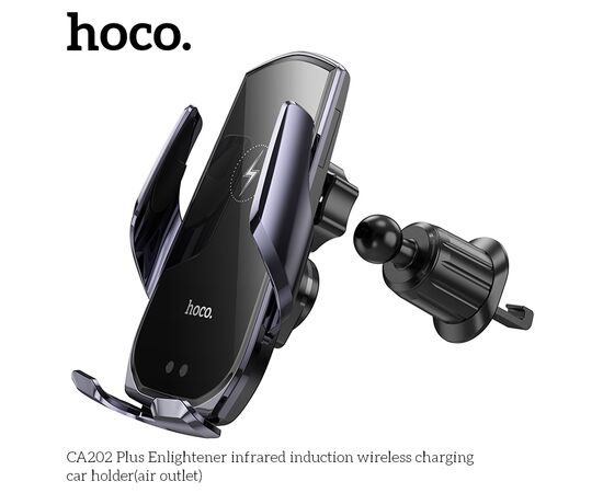  Автомобильный держатель HOCO CA202 Plus Enlightener infrared induction wireless charging (черный, металик, серый) 