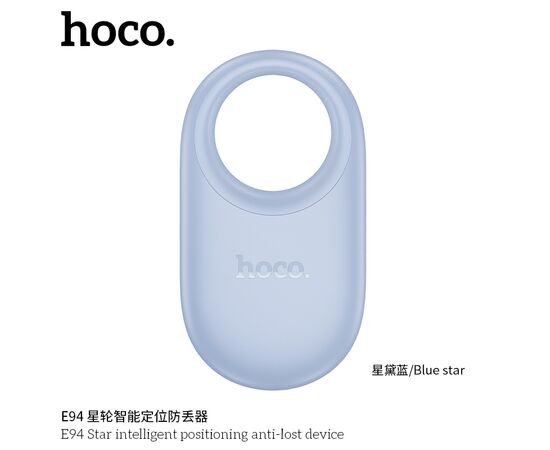  Устройство с защитой от потери HOCO E94 Star smart positioning anti-lost device (голубой) 