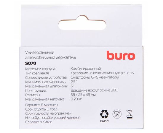  Автомобильный держатель Buro S070 черный для смартфонов 2.5-6" 