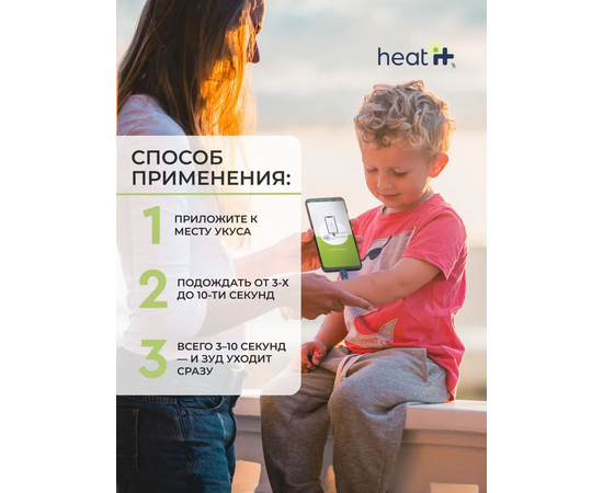  Heat it -Прибор от укуса насекомых Heat it (Usb-c) https://heat-it.ru/ 
