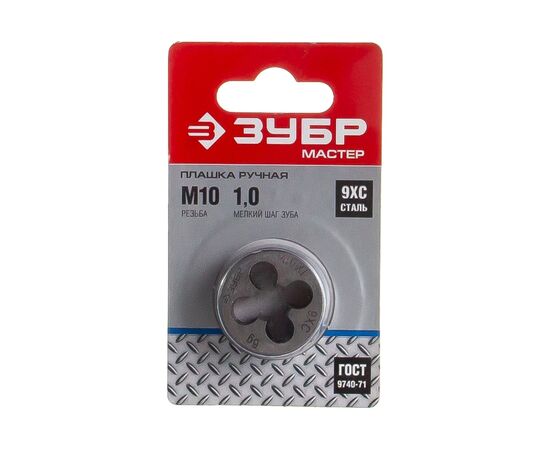  Плашка Зубр Мастер 4-28022-10-1.0 1 предмет 