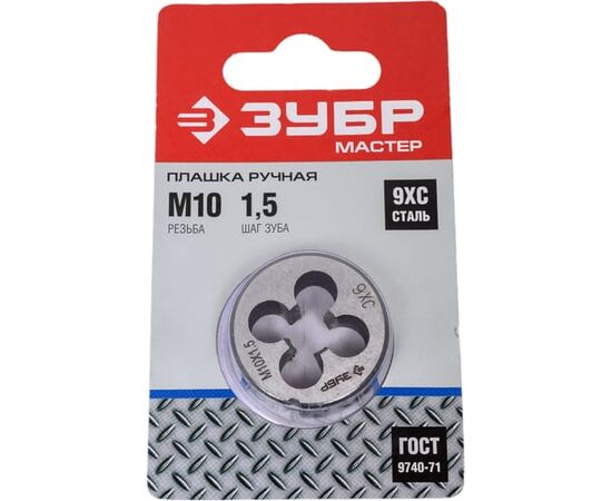  Плашка Зубр Мастер 4-28022-10-1.5 1 предмет 