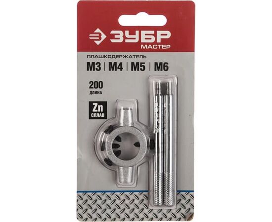  Плашкодержатель Зубр Мастер 28140-20-z01 в компл. 1 предмет 