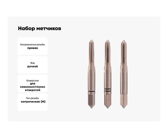  Набор метчиков H-Tools 230050HT из 3-х шт. М5 шаг 0.8мм DIN352 HSS-G 