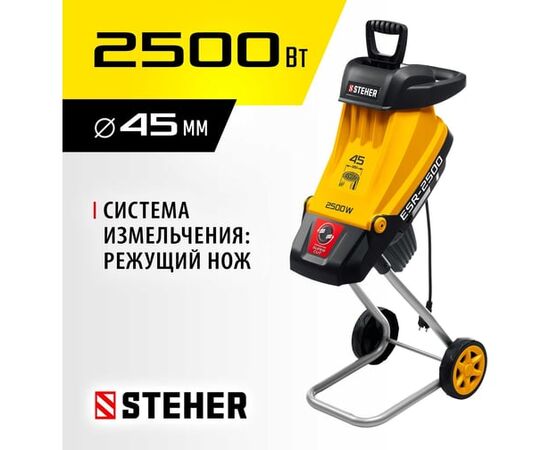 Садовый измельчитель STEHER ESR-2500 