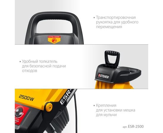  Садовый измельчитель STEHER ESR-2500 