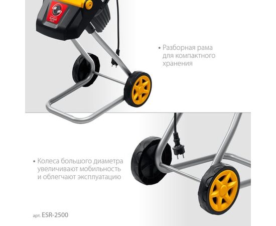  Садовый измельчитель STEHER ESR-2500 