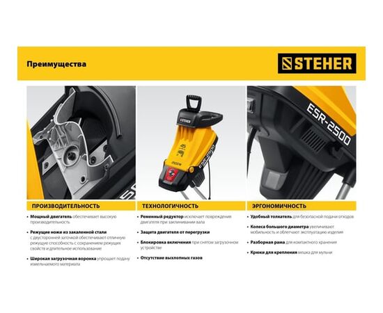  Садовый измельчитель STEHER ESR-2500 
