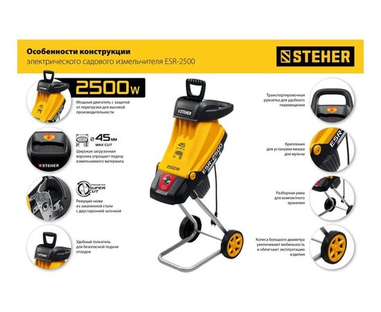  Садовый измельчитель STEHER ESR-2500 