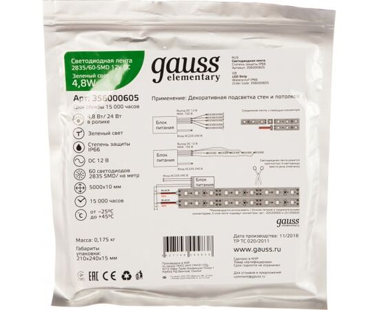  Лента светодиодная Gauss Elementary 356000605 5м 