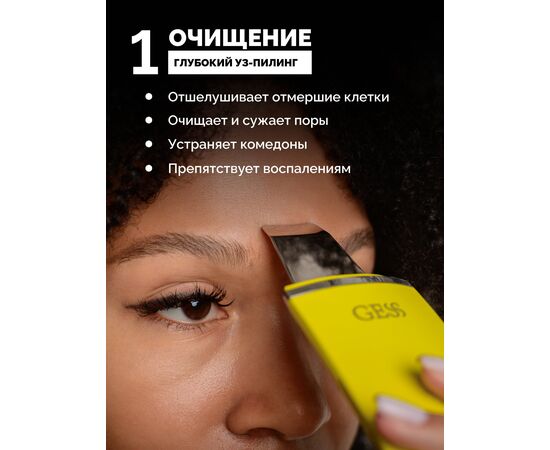  Ультразвуковая чистка для лица Gess Gess-147 Exotic 