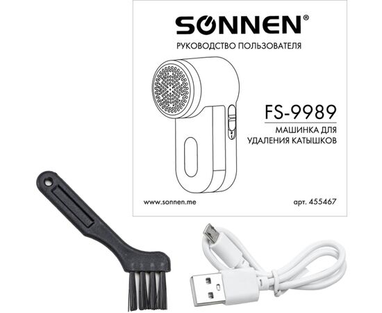  Машинка для удаления катышков SONNEN FS-9989 