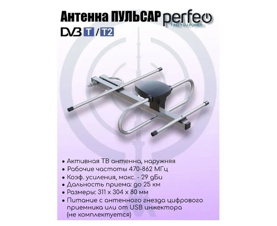  Антенна ТВ Perfeo  "ПУЛЬСАР", активная, (Арт. PF_B4230) 