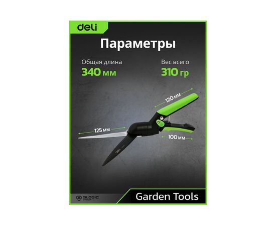  Ножницы газонные Deli DL580351 