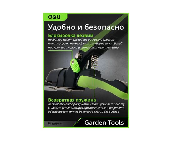  Ножницы газонные Deli DL580351 