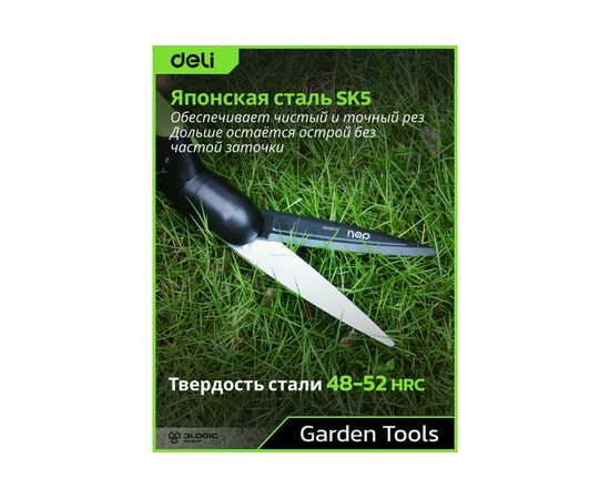  Ножницы газонные Deli DL580351 