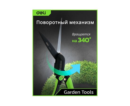  Ножницы газонные Deli DL580351 