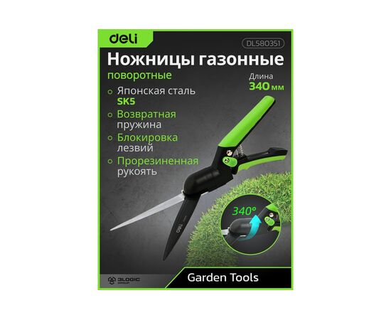  Ножницы газонные Deli DL580351 